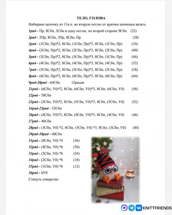 Совёнок из пряжи