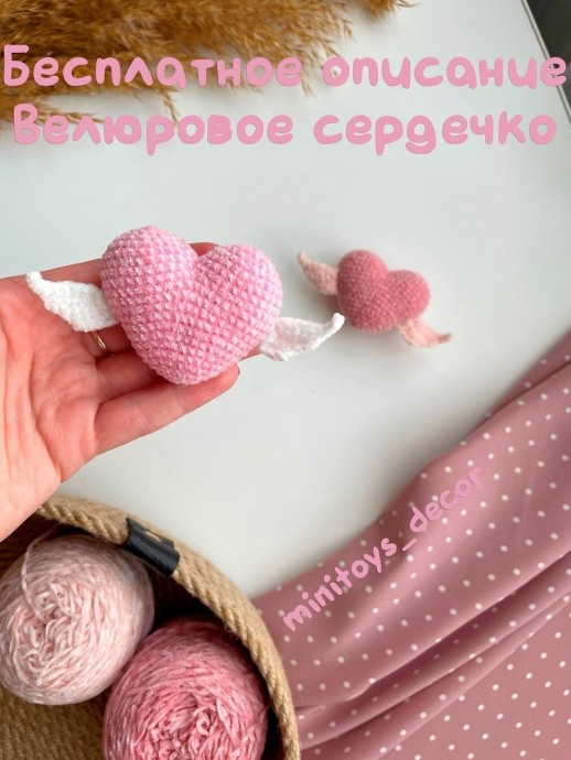 Крылатое сердечко Крылатое сердечко