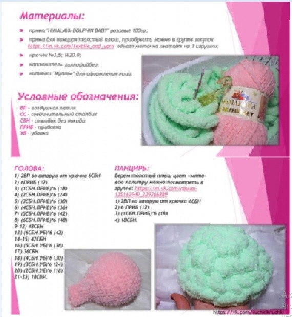 Вязаная черепашка Вязаная черепашка