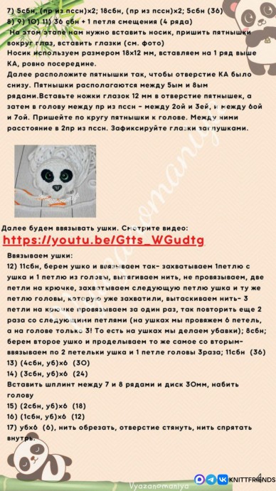 Крошка Панда