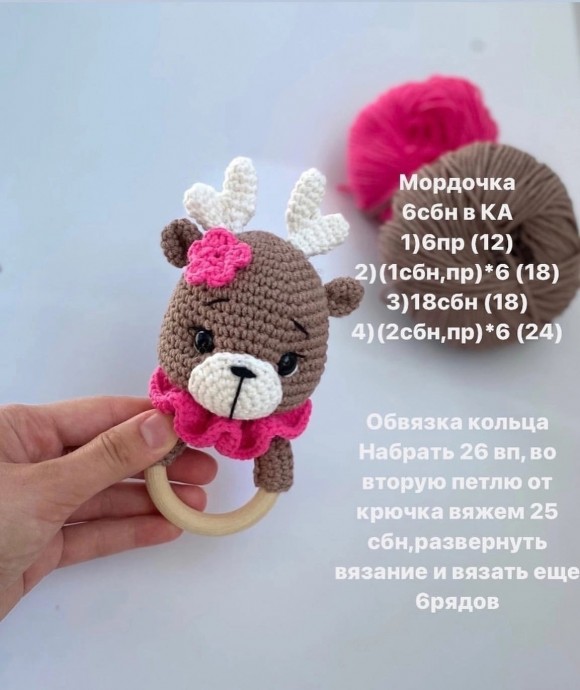 Погремушка "Оленёнок" Погремушка "Оленёнок"