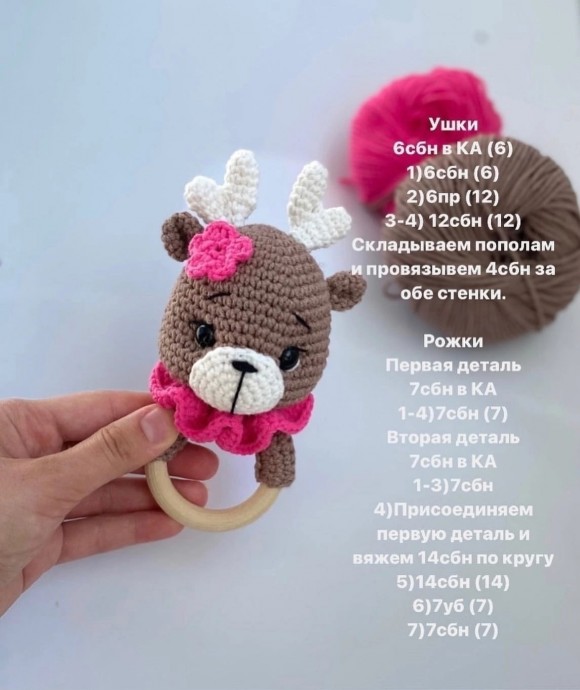 Погремушка "Оленёнок" Погремушка "Оленёнок"