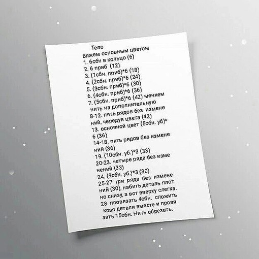 Совушка крючком