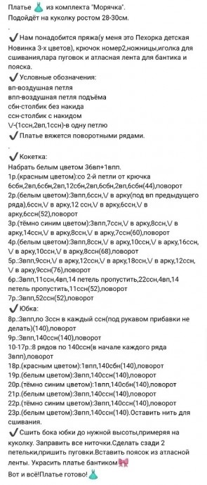 Комплект для куклы "Морячка" Комплект для куклы "Морячка"