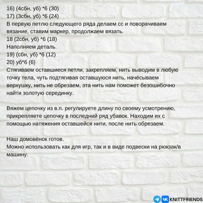 Домовёнок из пряжи