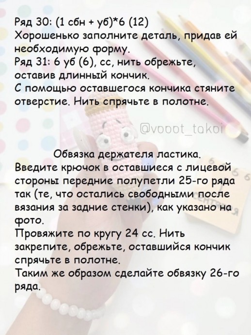 Карандаш из пряжи