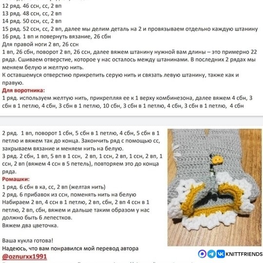 ​Куколка из пряжи