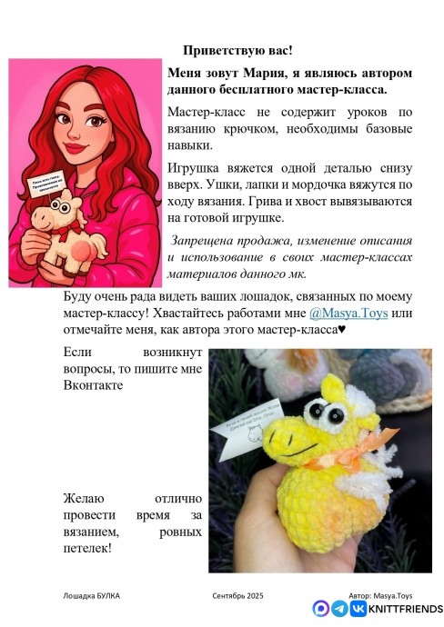 Лошадка Булка