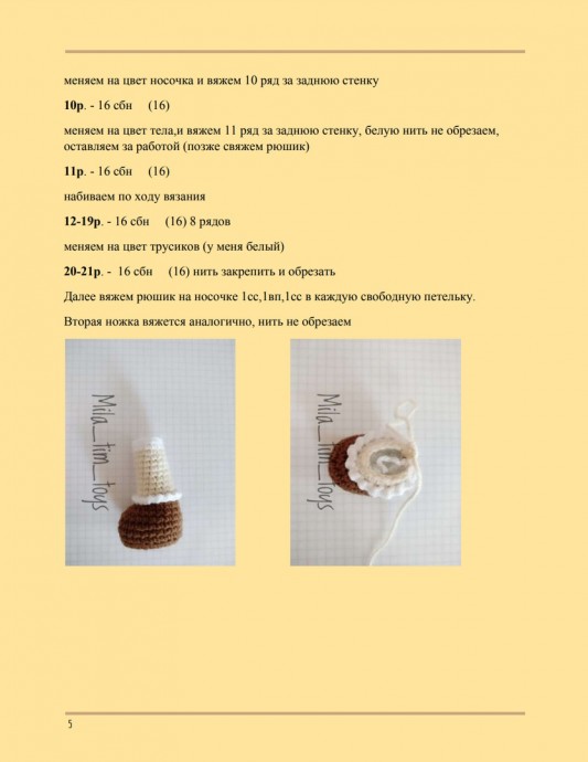 Вязаная куколка