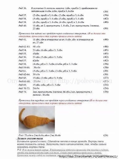 ​Вязаная собачка