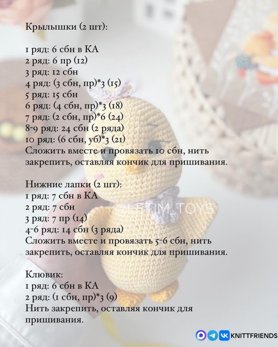 Цыпленок из пряжи