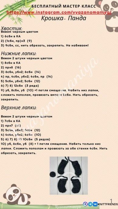 Крошка Панда