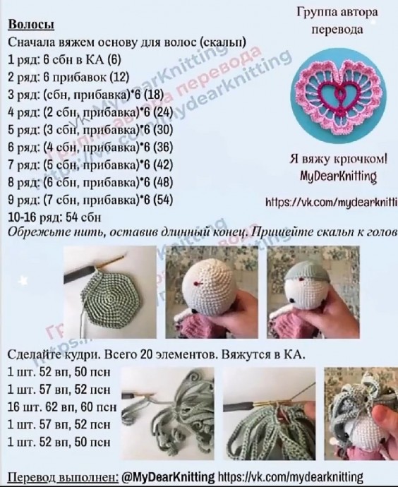 ​Кукла крючком