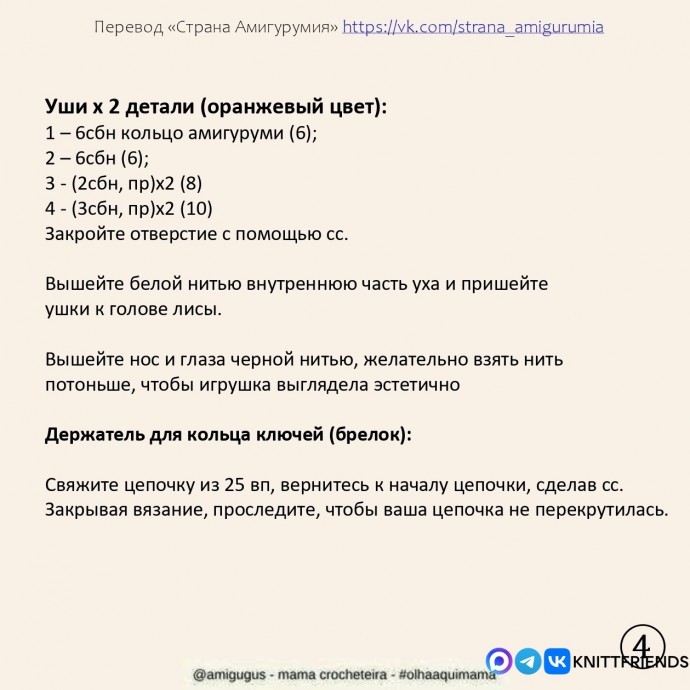 Лисичка-брелок