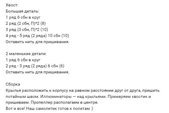 ​Самолетик из пряжи