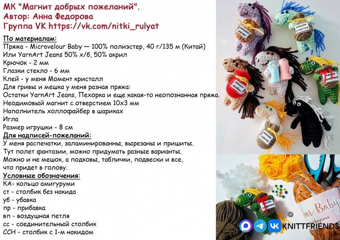 Лошадка-магнит добрых пожеланий Лошадка-магнит добрых пожеланий