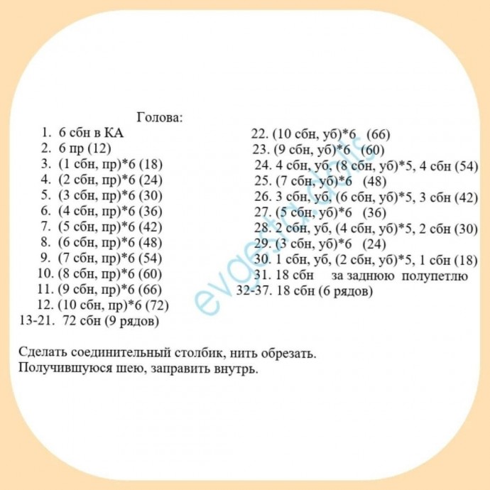 Основа для куклы