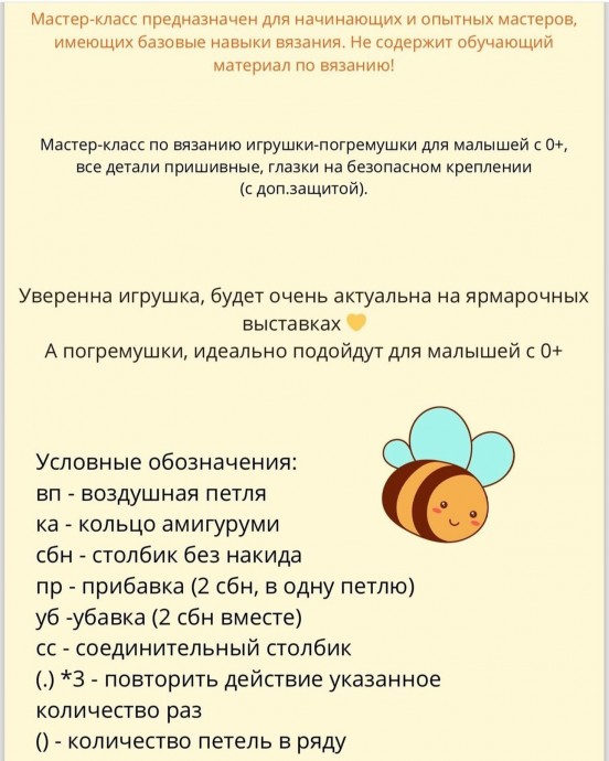Пчёлка из пряжи Пчёлка из пряжи