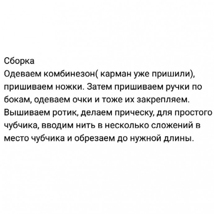 Миньон Миньон