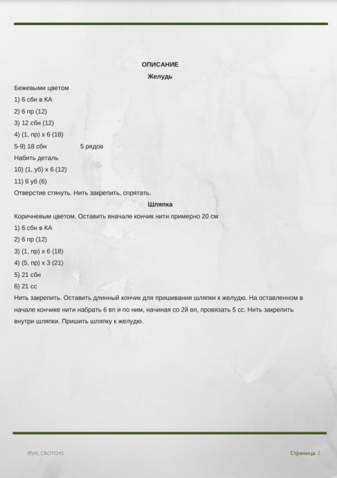 ​Вяжем с детьми желуди