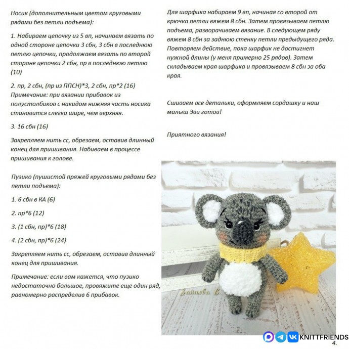 ​Малыш коала Эви