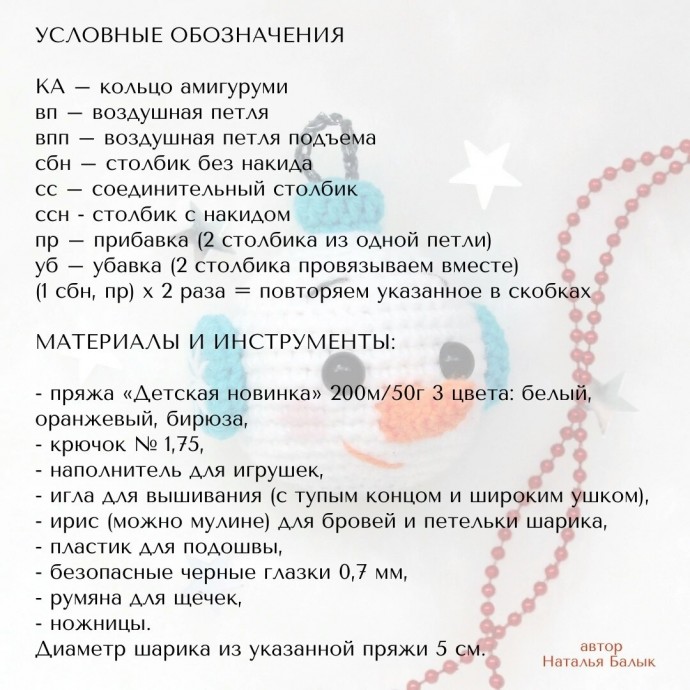 ​Вязаная голова снеговика