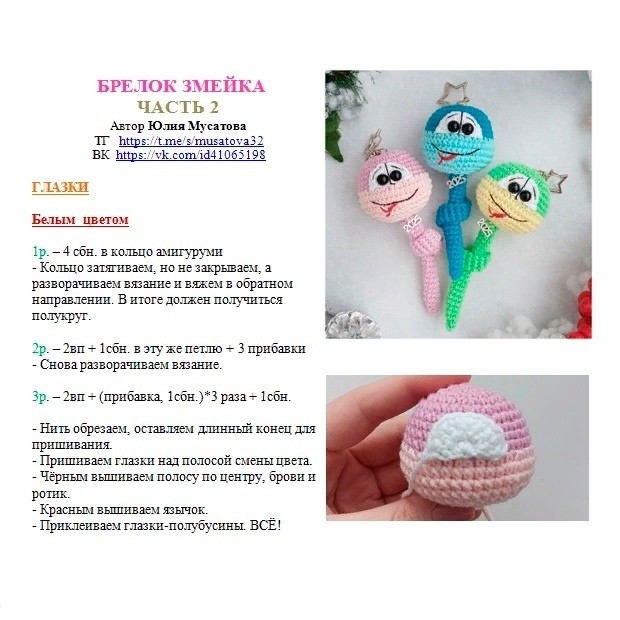 Брелок-змейка Брелок-змейка