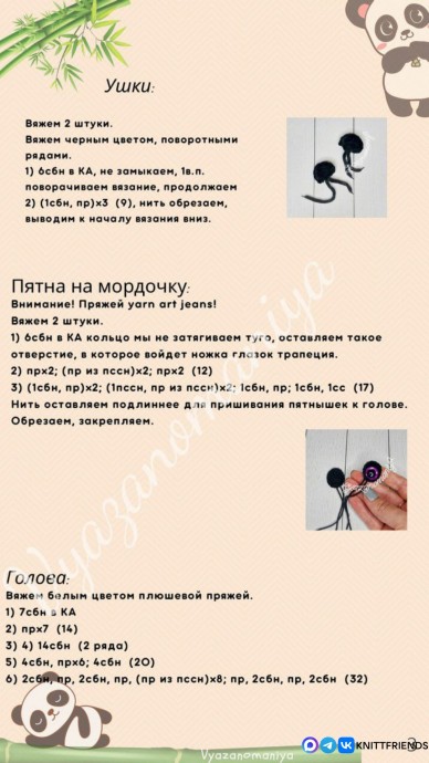 Крошка Панда