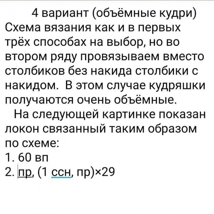 Кудряшки крючком Кудряшки крючком