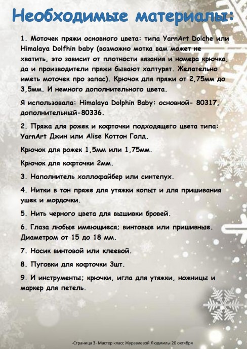 Плюшевый олененок