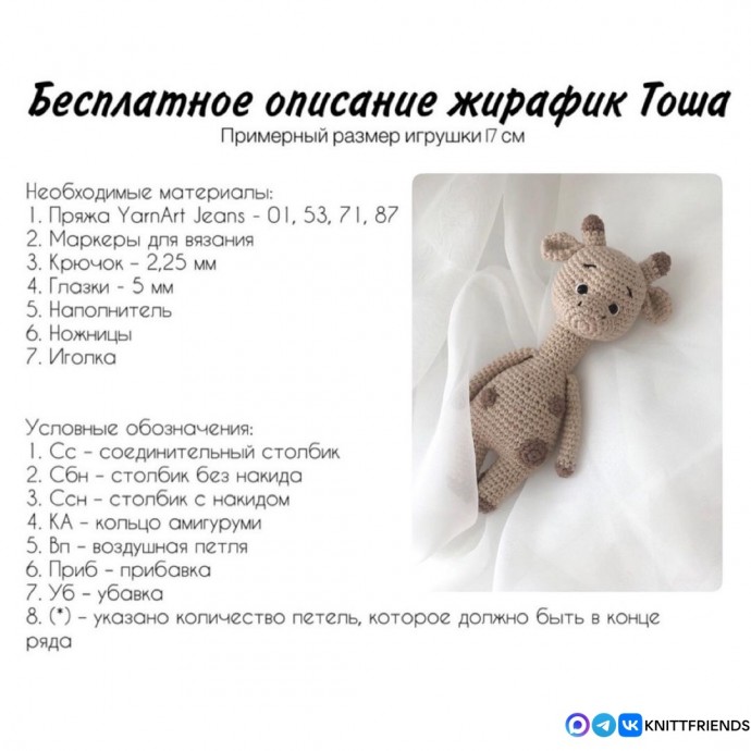 Жирафик из пряжи Жирафик из пряжи