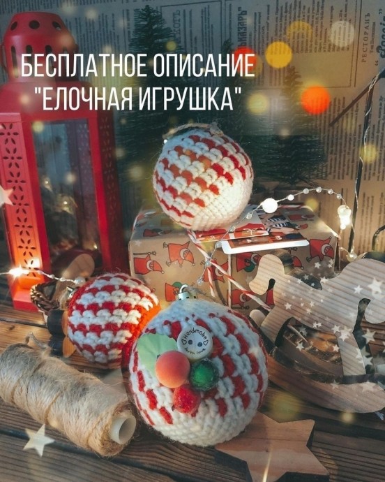 Новогодние ёлочные шары Новогодние ёлочные шары