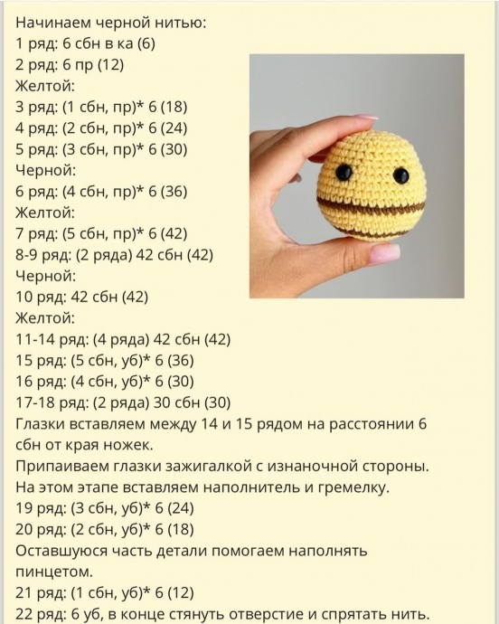 Пчёлка из пряжи Пчёлка из пряжи