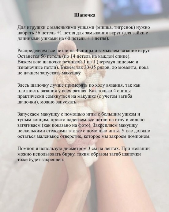 Шапочка и штанишки