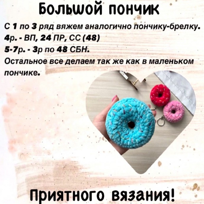 Пончик из пряжи