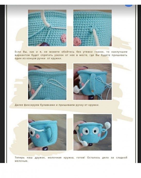 Вязаная чашка Вязаная чашка