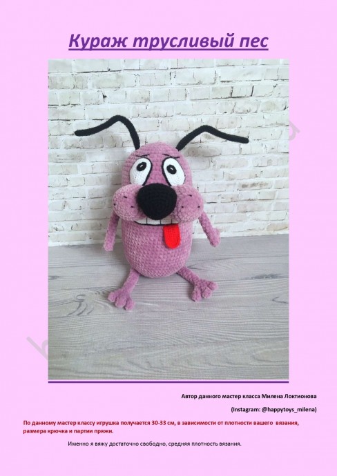 Кураж трусливый пёс