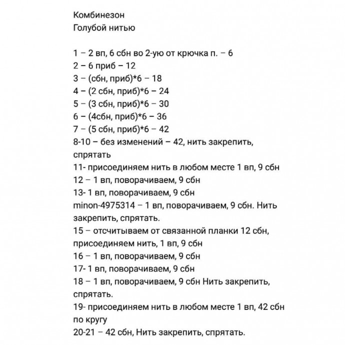 Миньон Миньон