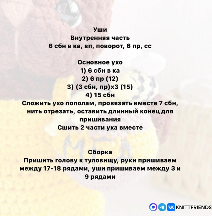 Мишутка из пряжи