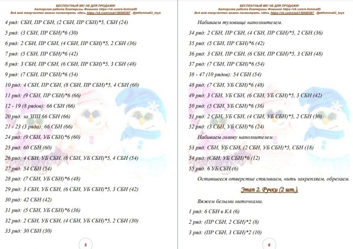 ​Снеговушка