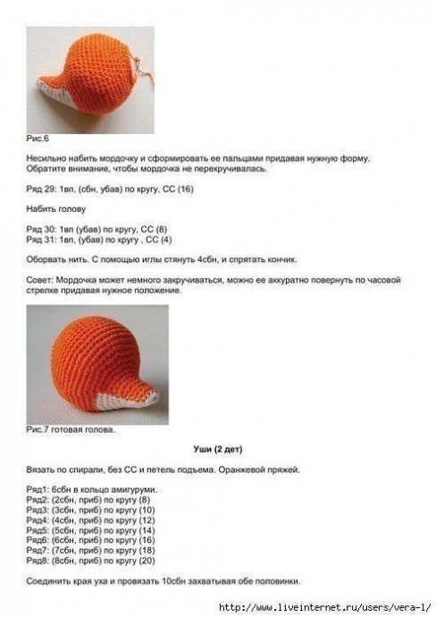 Вязаная лисичка