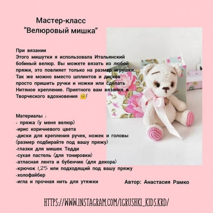 Велюровый мишка