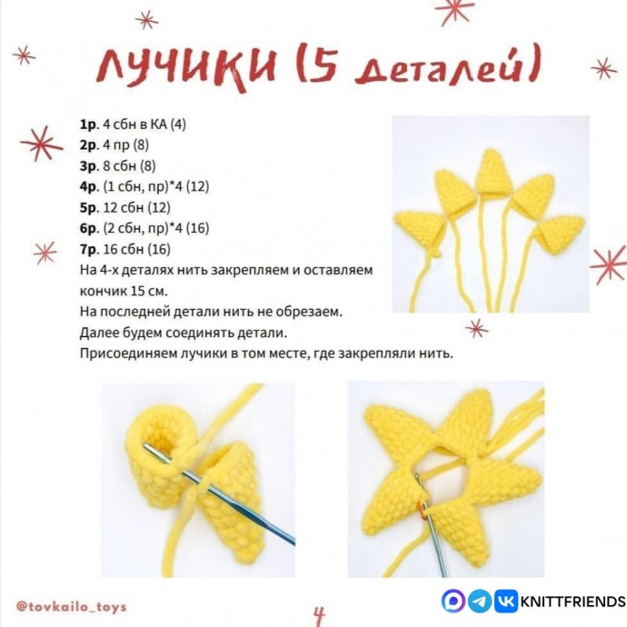 Звёздочка из пряжи Звёздочка из пряжи
