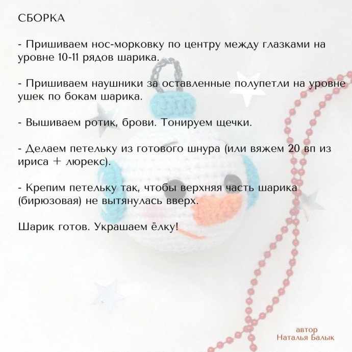 ​Вязаная голова снеговика