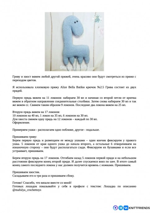 Лошадка из пряжи Лошадка из пряжи