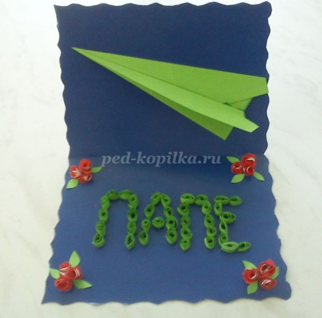 ​Открытка с объёмным самолётиком для папы: часть 2