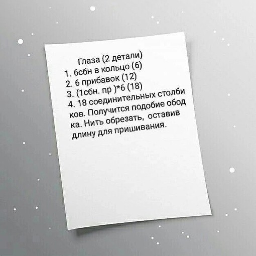 Совушка крючком