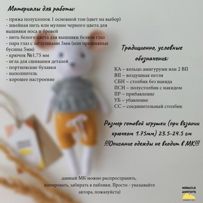 Вязаные мышки Вязаные мышки