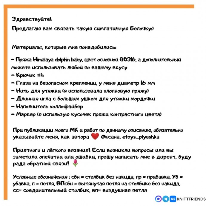 Белка Фыфка Белка Фыфка