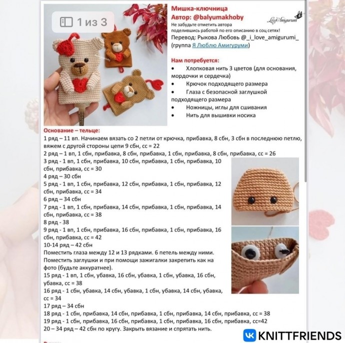 Ключница "Мишка с сердечком"